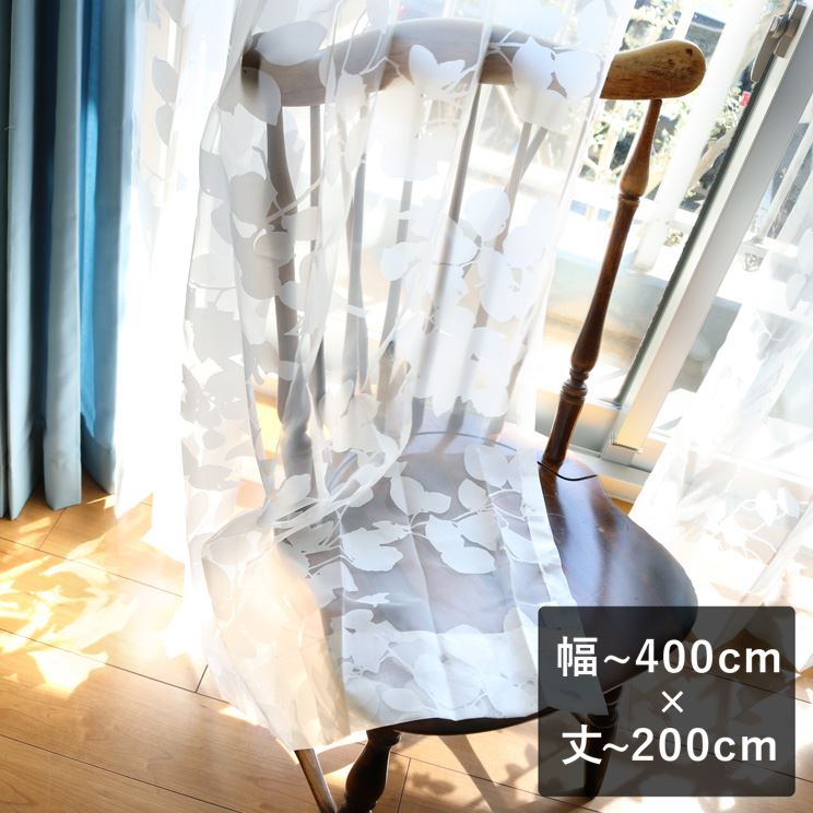 Rakuten - 【平日6日以内に出荷】オパールレースカーテン「Dorris ドリス ホワイト」 幅〜400cm×丈〜200cm