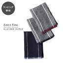 【12時までのご注文で当日出荷】キッチンクロス リネン プレザンス Lino e Lina リーノ・エ・リーナ リーノエリーナ