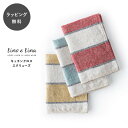 【12時までのご注文で当日出荷】キッチンクロス リネン エクリューズ Lino e Lina リーノ・エ・リーナ リーノエリーナ