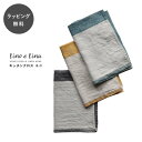 【12時までのご注文で当日出荷】キッチンクロス リネン ユニ Lino e Lina リーノ・エ・リーナ リーノエリーナ