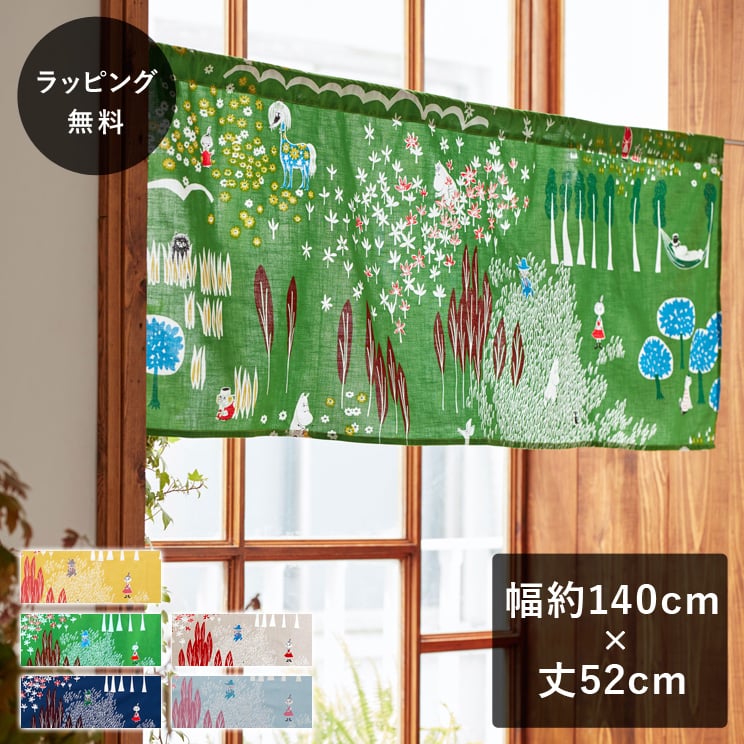 【12時までのご注文で当日出荷】ムーミン カフェカーテン ここにいるよ 約140×52cm MOOMIN グリーン グレー ネイビー サックス イエロー