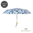 【あす楽】【12時までのご注文で当日出荷】ライフルペーパー アンブレラ あじさい Rifle Paper Co. 傘 折りたたみ傘 ワンタッチ 折り畳み式 撥水加工 6本骨 おりたたみ傘