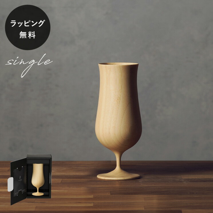 木製ビールグラス リヴェレット ビアベッセル RIVERET ＜単品＞ホワイト