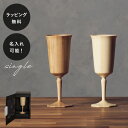 【平日10日以内に出荷】名入れ 木製グラス リヴェレット オクタス RIVERET <単品> イニシャル 名前入り 食器 割れない 軽量