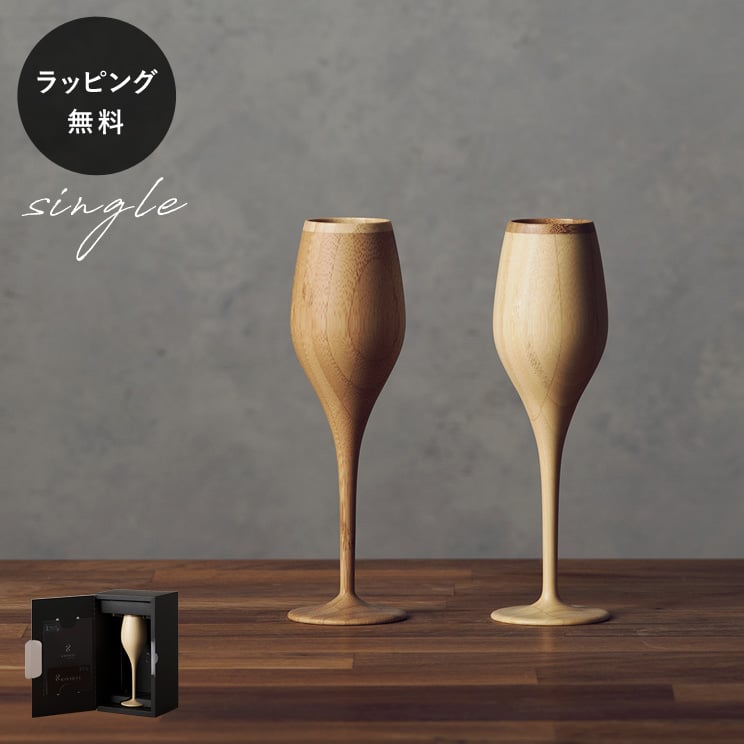 【平日10日以内に出荷】木製グラス リヴェレット ブルジョン RIVERET ＜単品＞ 食器 割れない 軽量