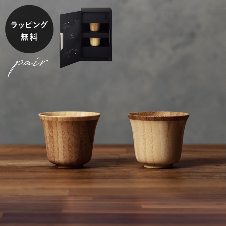 【平日10日以内に出荷】木製グラス リヴェレット RIVERET おちょこ SUZU ＜ペア＞ セット 食器 割れない 軽量