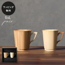 【平日10日以内に出荷】木製グラス リヴェレット RIVERET マグS/L <ペア> セット ホワイトS ブラウンL 食器 割れない 軽量