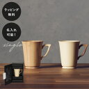 【平日10日以内に出荷】名入れ 木製グラス リヴェレット RIVERET マグS <単品> イニシャル 名前入り 食器 割れない 軽量