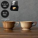 【平日10日以内に出荷】名入れ 木製グラス リヴェレット RIVERET ティーカップ <単品> イニシャル 名前入り 食器 割れない 軽量