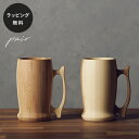 【平日10日以内に出荷】木製ジョッ