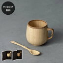 【平日10日以内に出荷】木製グラス リヴェレット RIVERET カフェオレマグ + スプーン 食器 割れない 軽量