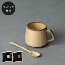 【平日10日以内に出荷】木製グラス リヴェレット RIVERET フランマグ + スプーン 食器 割れない 軽量