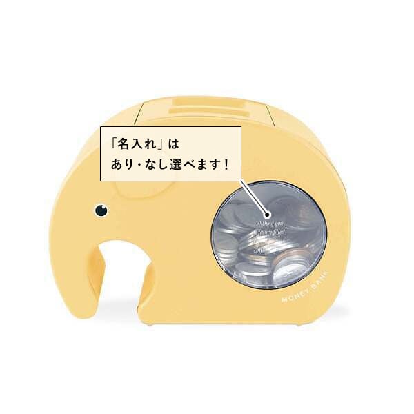 【平日7日以内に出荷】名入れ エレファントマネーバンク イエロー 貯金箱 鍵付き [2]