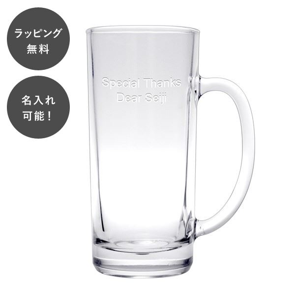 【平日7日以内に出荷】名入れ 日本製 ビア ジョッキ ビール グラス