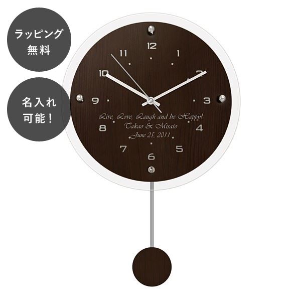 【5%OFFセール 5/23 17:59まで】【7営業日以内に出荷】名入れ 時計 ペンデュラム クロック 電波時計 アンティール ブラウン