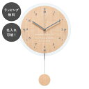 【平日7日以内に出荷】名入れ 時計 ペンデュラム クロック 電波時計 アンティール ナチュラル