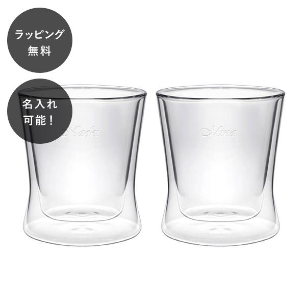 Rakuten - 【平日7日以内に出荷】名入れ ダブルウォール オールド ペア