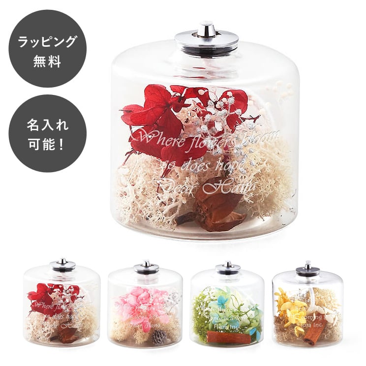 【平日7日以内に出荷】名入れ オイルランプ ハーバリウム プリザーブドフラワー レッド ピンク グリーン イエロー
