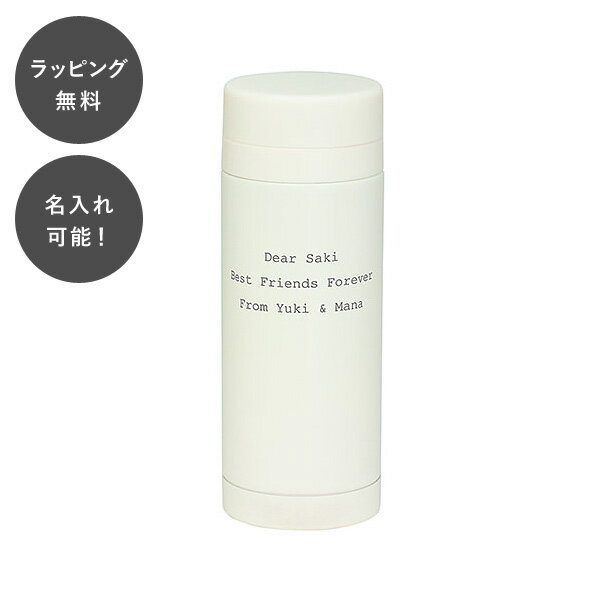 【7営業日以内に出荷】名入れ マグボトル ホワイト 200 1