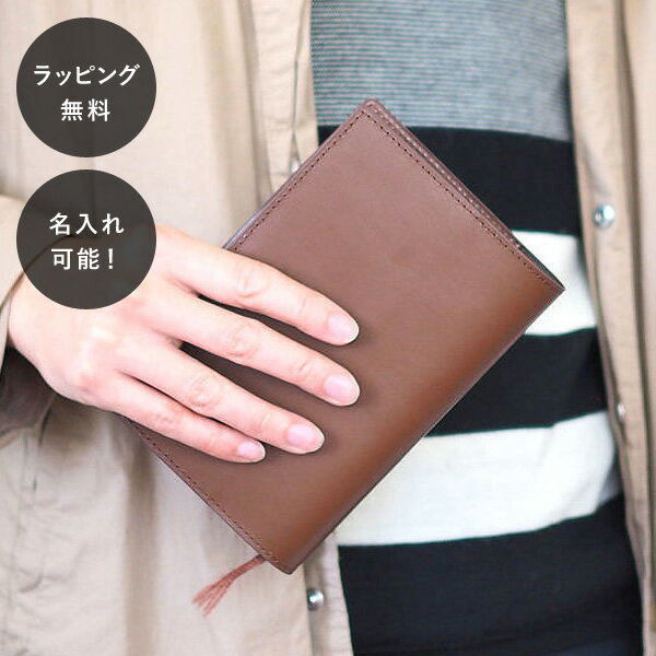 【平日7日以内に出荷】名入れ レザーブックカバー ブラウン