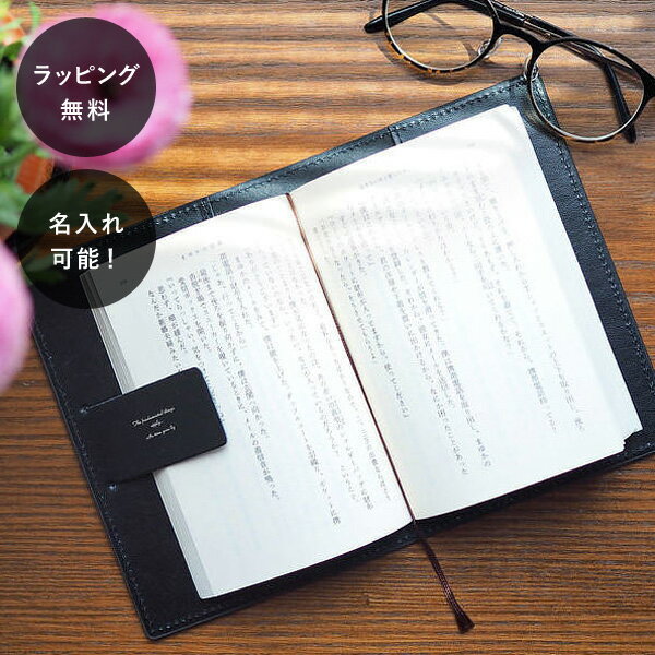 【平日7日以内に出荷】名入れ レザーブックカバー ブラック