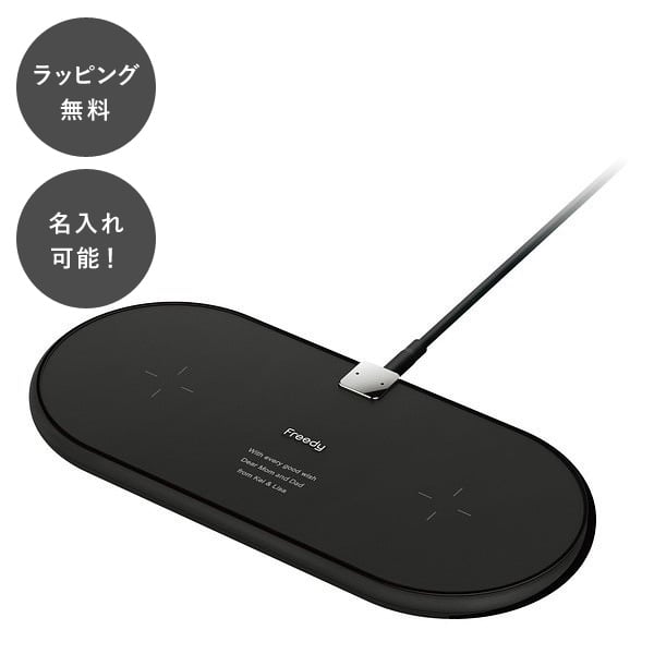 【7営業日以内に出荷】名入れ Qi デュアルワイヤレス充電パッド ブラック