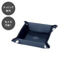【平日7日以内に出荷】名入れ レザーボタントレイ ミニ ネイビー アクセサリー トレー 収納