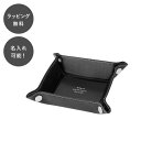 【平日7日以内に出荷】名入れ レザーボタントレイ ミニ ブラック アクセサリー トレー 収納