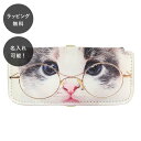 【平日7日以内に出荷】名入れ スリムメガネケース スコティッシュストレート