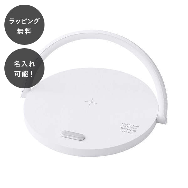 【7営業日以内に出荷】名入れ Qi ワイヤレス充電器 スタンドライト ホワイト 1