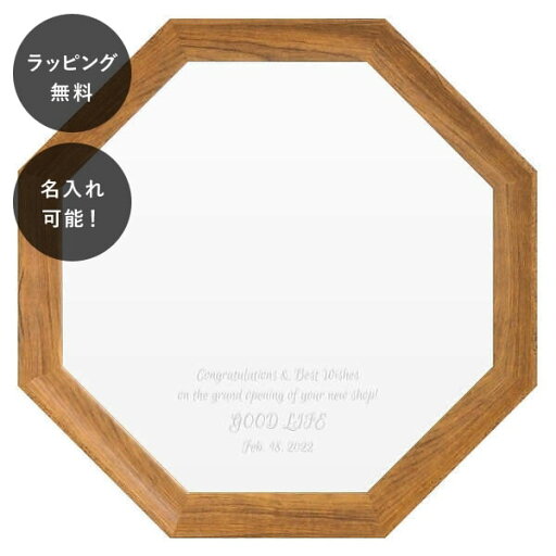 【平日7日以内に出荷】名入れ オクタゴンフレームミラー L 【平日7日以内に出荷】名入れ オクタゴンフレームミラー L