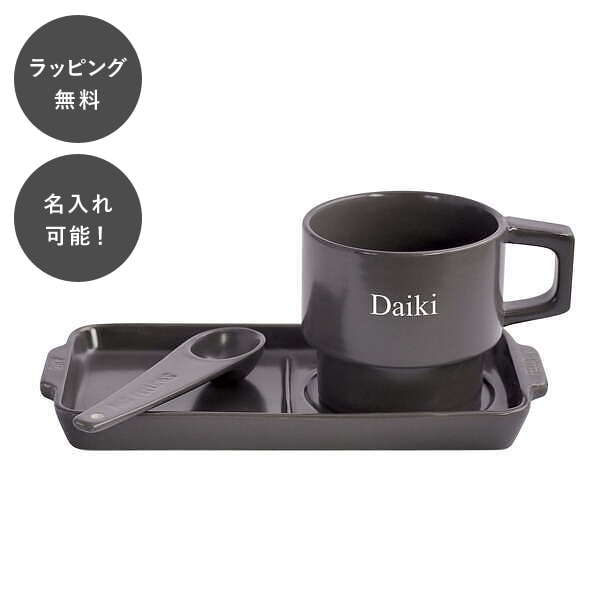 Rakuten - 【平日7日以内に出荷】名入れ テーブルウェアセット グレー