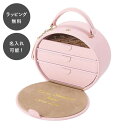 【平日7日以内に出荷】名入れ バッグジュエルケース ラウンド