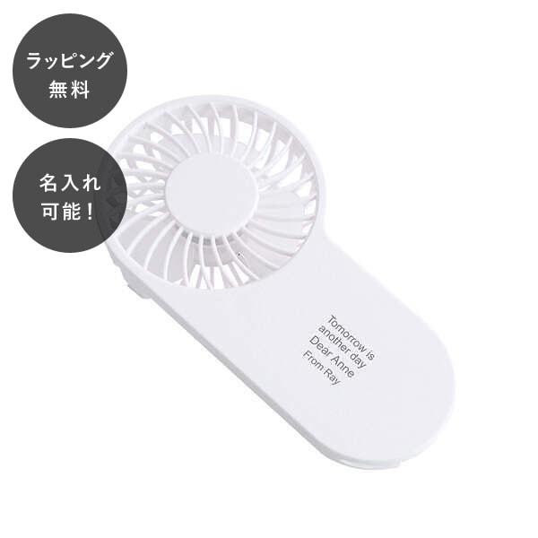 Rakuten - 【平日7日以内に出荷】名入れ ハンディファン ホワイト