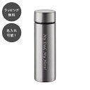 【平日7日以内に出荷】名入れ ポケットサーモボトル シルバー