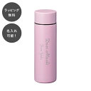 【平日7日以内に出荷】名入れ ポケットサーモボトル ピンク