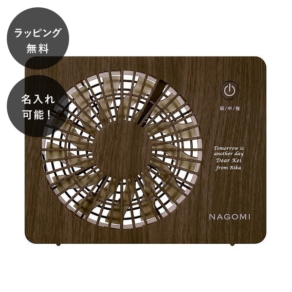 【平日7日以内に出荷】名入れ ミニデスクファン ブラウン