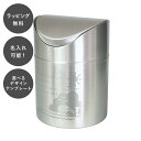 【平日7日以内に出荷】名入れ ステンレス ミニダストボックス