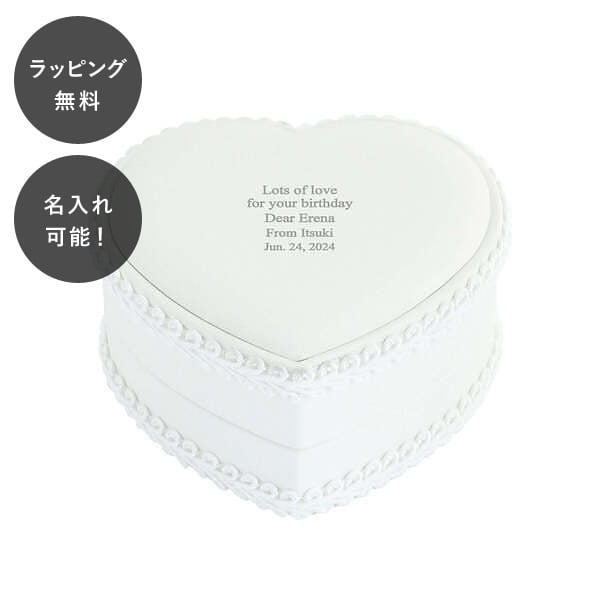 【平日7日以内に出荷】名入れ リングケース ハート 指輪ケース ジュエリーケース プロポーズ 指輪入れ エンゲージリング