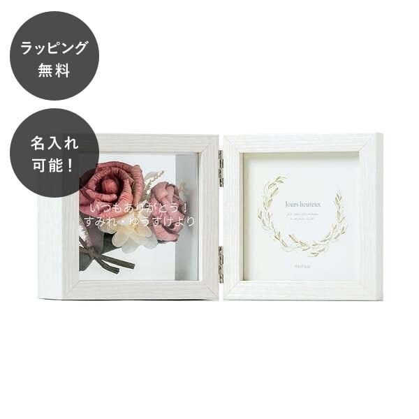 Rakuten - 【平日7日以内に出荷】名入れ フォトフレーム プチブーケ ピンク 枯れない 花 華やかな 写真立て