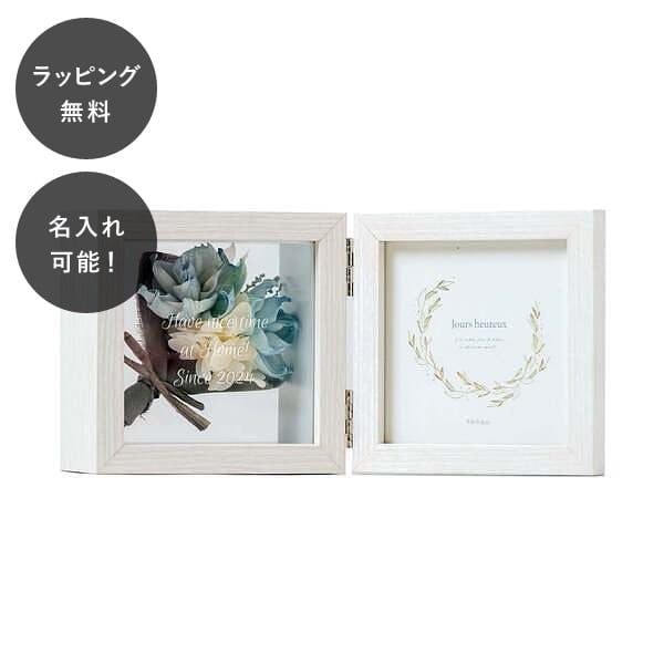 Rakuten - 【平日7日以内に出荷】名入れ フォトフレーム プチブーケ ブルー 枯れない 花 華やかな 写真立て