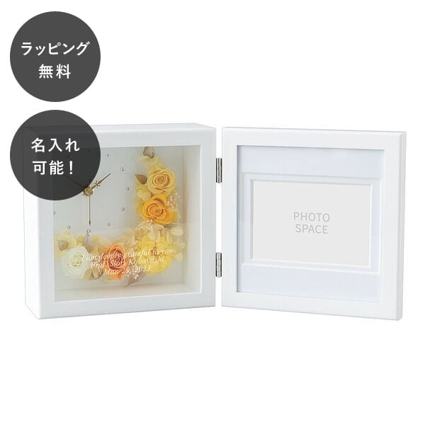 樂天商城 - 【平日7日以内に出荷】名入れ プリザーブドフラワー クロック＆フォト イエロー 置き時計 卓上 アナログ 電池式