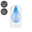 【平日7日以内に出荷】名入れ フラワーベース フロート ブルー ガラス 花瓶 一輪挿し