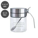 【平日7日以内に出荷】名入れ スパイスジャー スパイスボトル スプーン付き 調味料入れ ガラス ステンレス