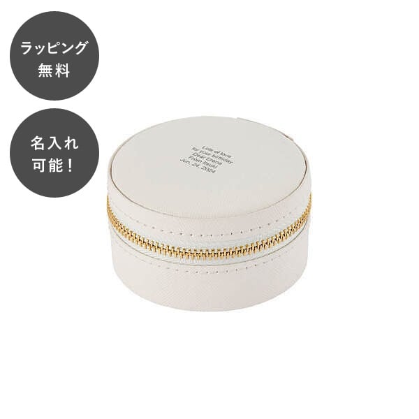 【平日7日以内に出荷】名入れ トラベルジュエルケース ホワイト アクセサリーケース ミニ ジュエリーケース