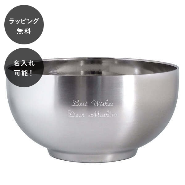 【平日7日以内に出荷】名入れ ダブルウォール ステンレスボウル L ステンレス ボール キッチン 収納 調..