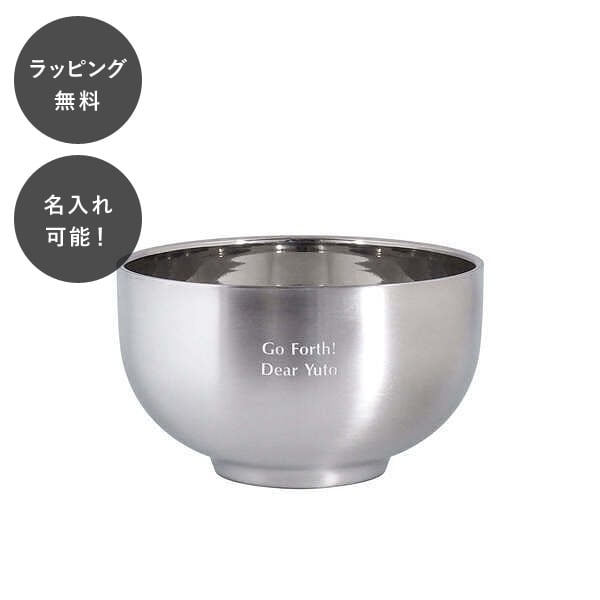 【平日7日以内に出荷】名入れ ダブルウォール ステンレスボウル S ステンレス ボール キッチン 収納 調..