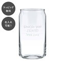 【平日7日以内に出荷】名入れ 缶型グラス 360ml ビールグラス ビアグラス