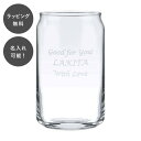 【平日7日以内に出荷】名入れ 缶型グラス 490ml ビールグラス ビアグラス