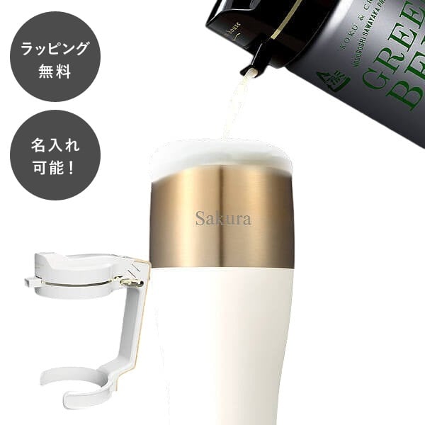 【平日7日以内に出荷】名入れ 名前入りタンブラーとハンディビアサーバーセット ホワイト 超音波式 缶..